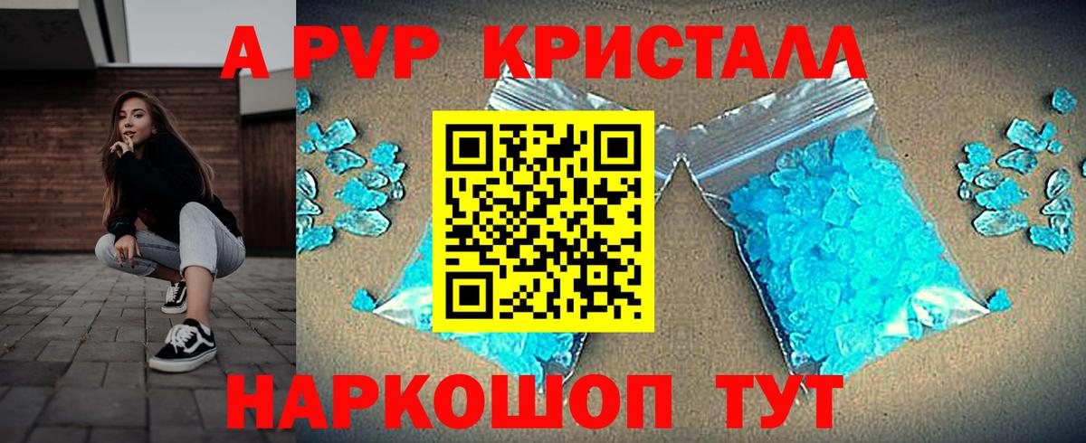 А ПВП кристаллы Комсомольск-на-Амуре