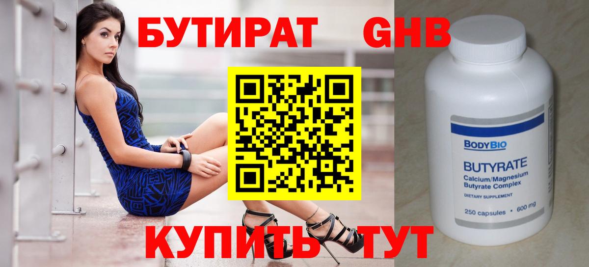 Бутират оксибутират Комсомольск-на-Амуре