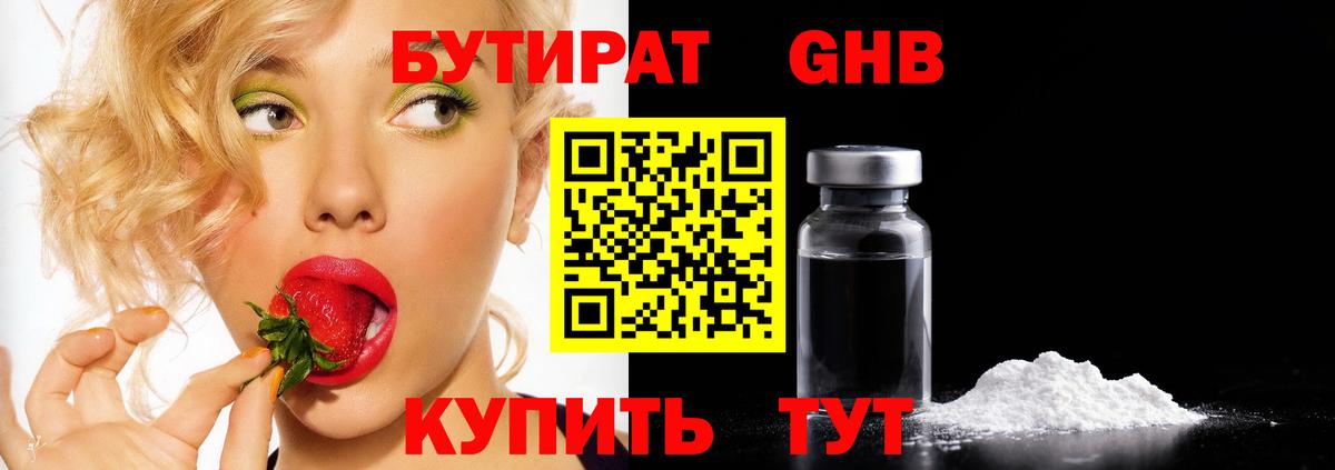 Комсомольск-на-Амуре  БУТИРАТ жидкий экстази  Вход с VPN 