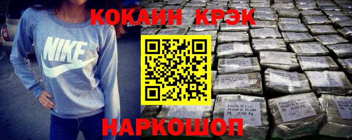 Cocaine Fish Scale Комсомольск-на-Амуре