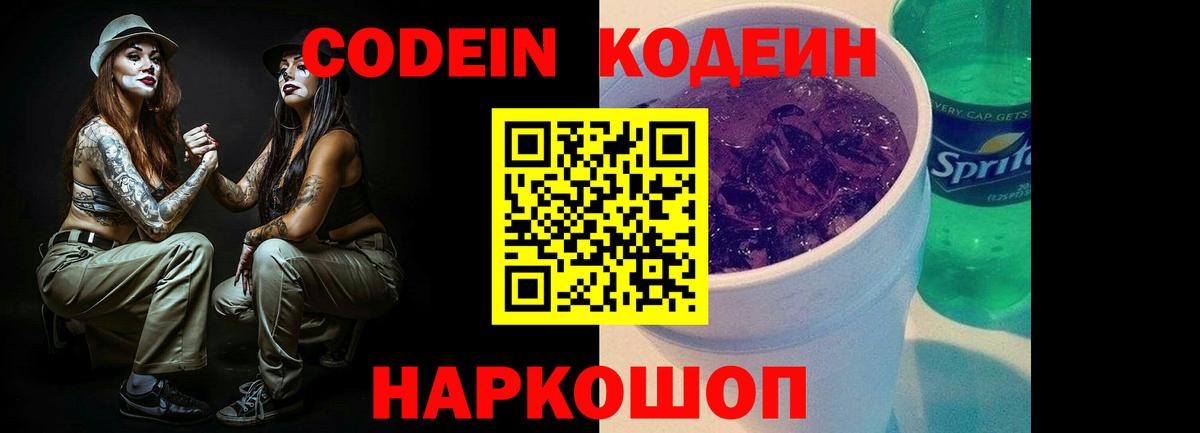 Комсомольск-на-Амуре  Codein напиток Lean (лин)  Вход с VPN  Codein напиток Lean (лин) 