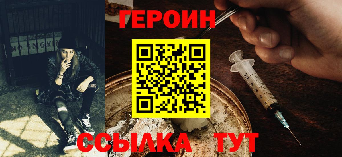 Героин герыч Комсомольск-на-Амуре