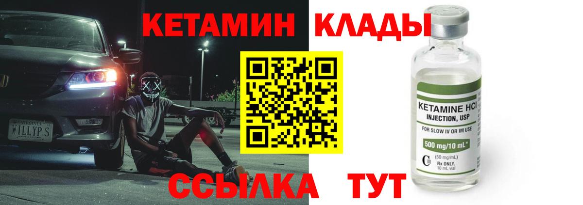 Кетамин VHQ Комсомольск-на-Амуре