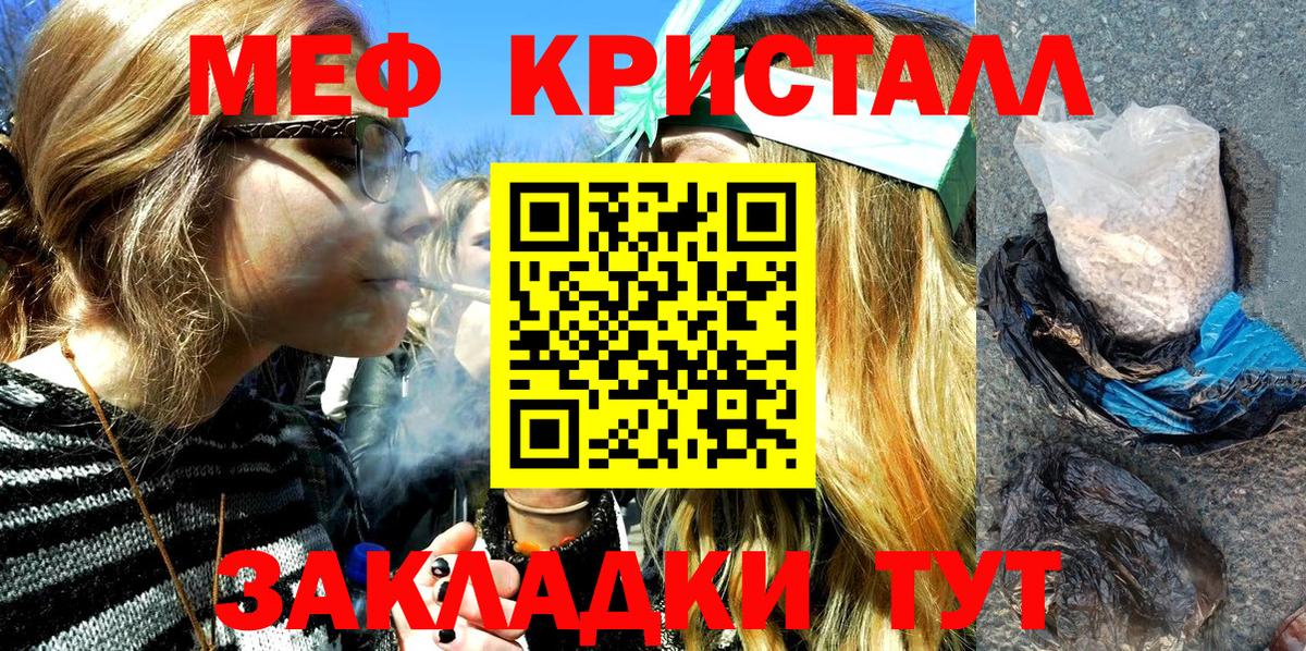 МЕФ кристаллы Комсомольск-на-Амуре