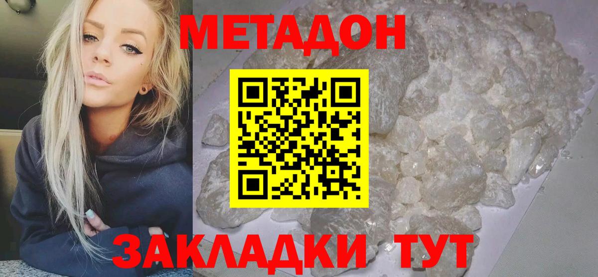 МЕТАДОН VHQ Комсомольск-на-Амуре
