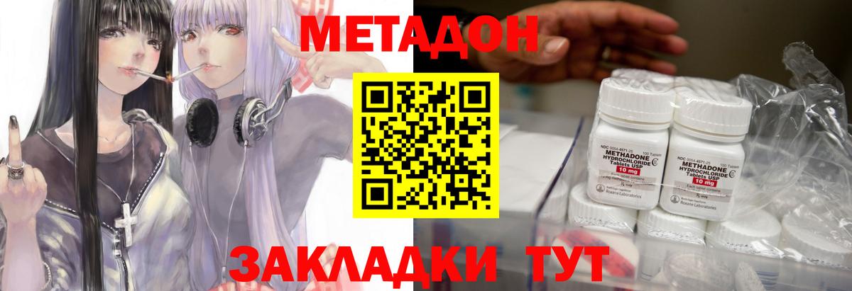 Комсомольск-на-Амуре  МЕТАДОН methadone  Метадон мёд  Вход с VPN 