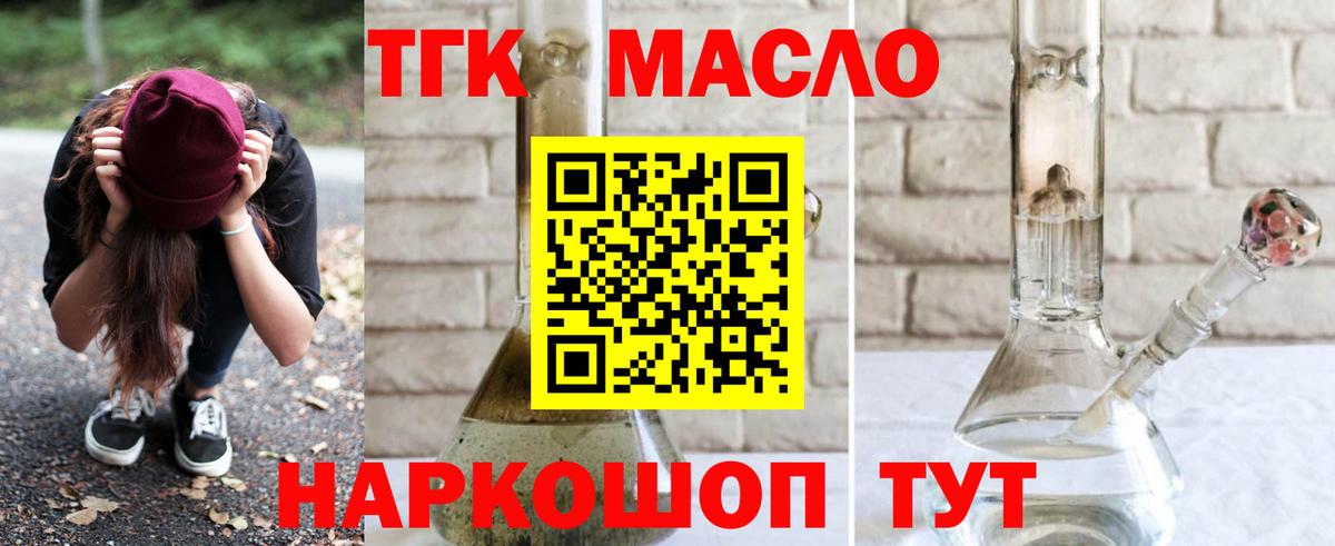 Дистиллят ТГК гашишное масло Комсомольск-на-Амуре
