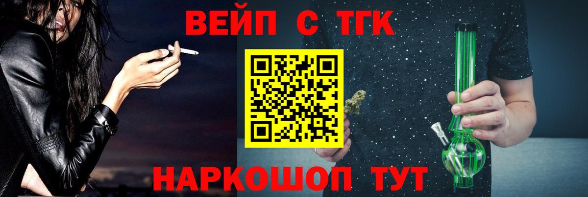 ТГК жижа  ТГК вейп с тгк  Комсомольск-на-Амуре  Вход с VPN 